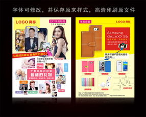 手机皮套数码配件广告DM宣传单 高清CDR模板资源整合